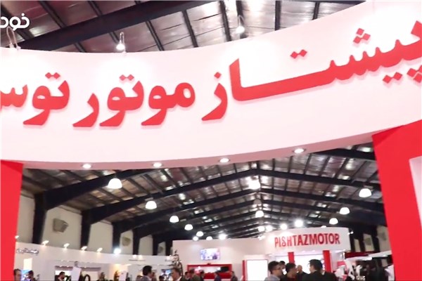 اختصاصی خودرونما ؛ نگاهی به غرفه پیشتاز موتور توس در نمایشگاه ایران رایدکس
