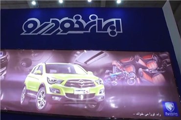اختصاصی خودرونما - نمایشگاه خودرو اصفهان : نگاهی به غرفه ایران خودرو