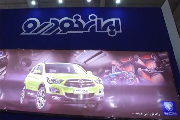 اختصاصی خودرونما - نمایشگاه خودرو اصفهان : نگاهی به غرفه ایران خودرو